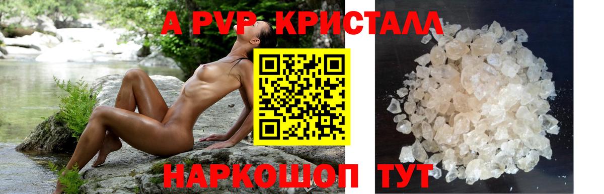 Alpha-PVP VHQ  Вход с VPN  A PVP  A-PVP Crystall  дарнет шоп  Сызрань 
