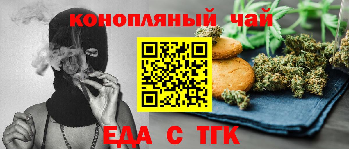 Печенье с ТГК марихуана  Вход с VPN  Сызрань 