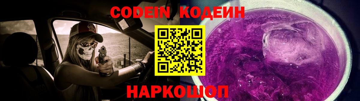 Сызрань  Кодеин Purple Drank  Вход с VPN 