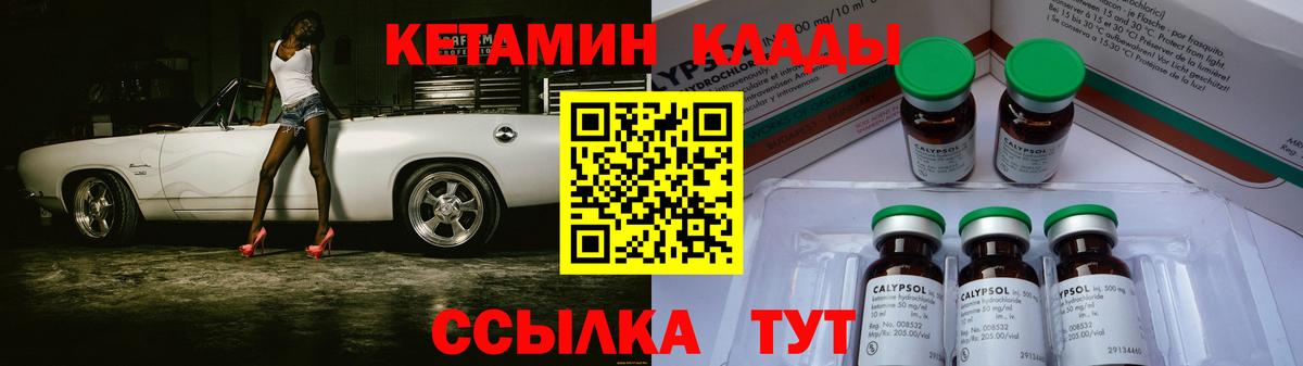 КЕТАМИН VHQ  Вход с VPN  Сызрань 
