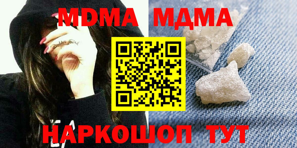 МДМА кристаллы  MDMA crystal  Вход с VPN  Сызрань 