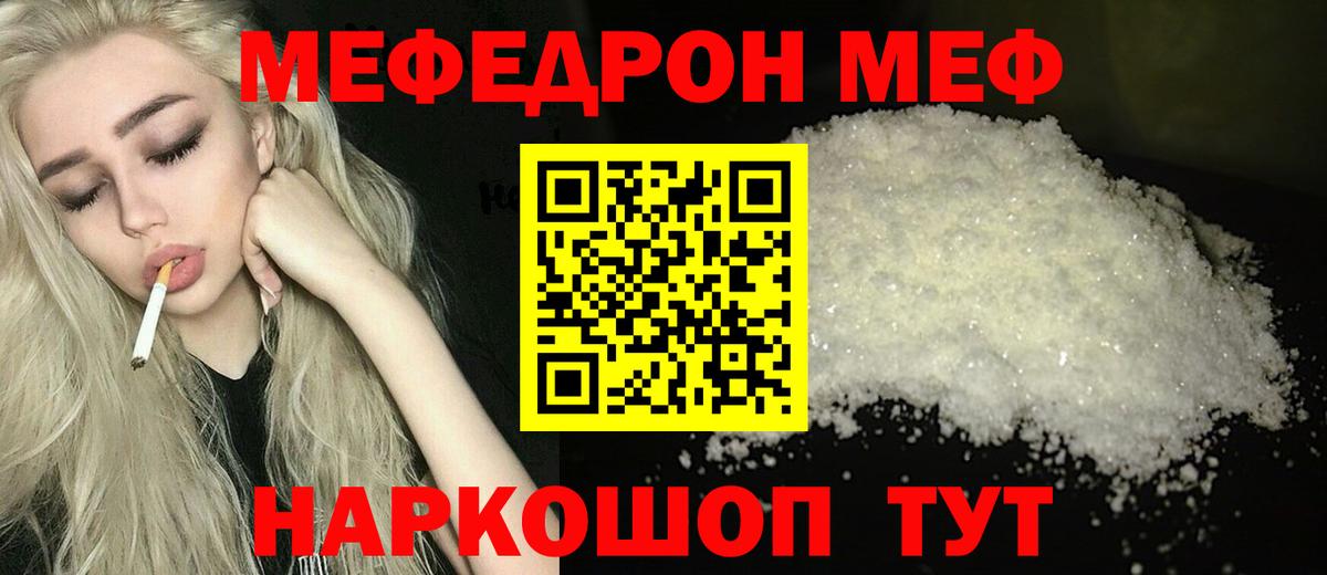 Мефедрон кристаллы Сызрань